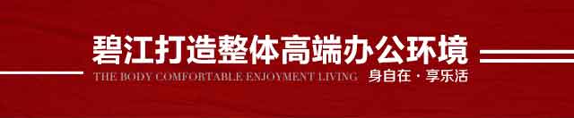 碧江家具