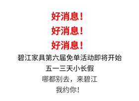 碧江家具五一抽免單