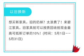 碧江家具第十屆抽免單