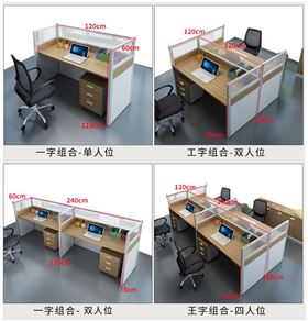 屏風隔斷式辦公桌
