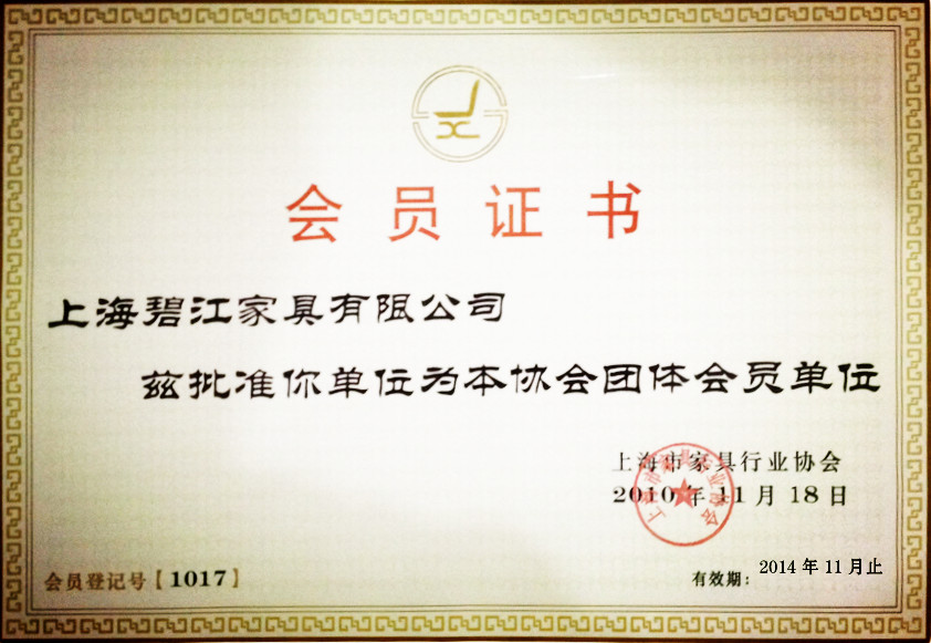 上海家具協會會員單位