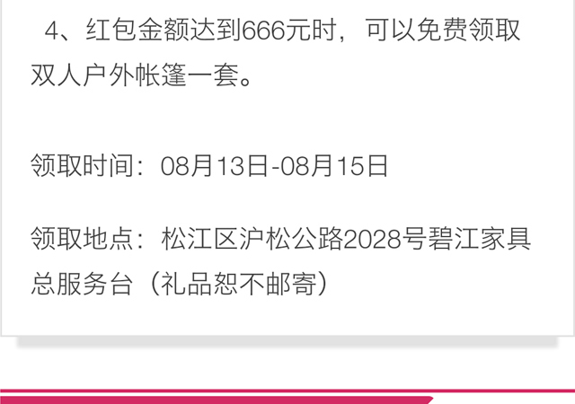 碧江家具泗涇廣場店7周年店慶