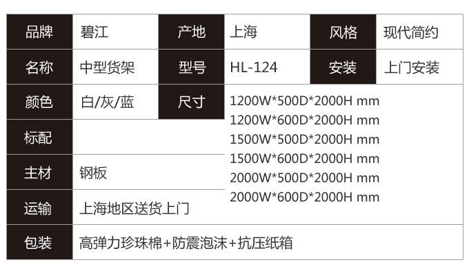 中型鋼制貨架