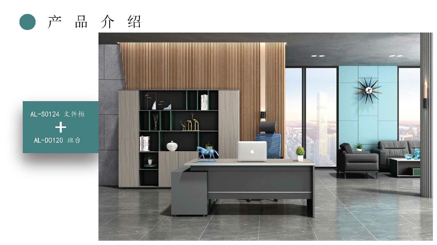高雅辦公桌椅