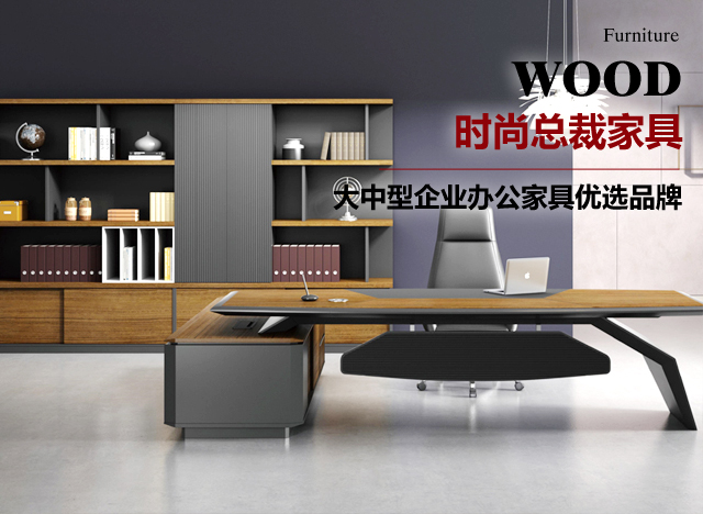 實木辦公家具