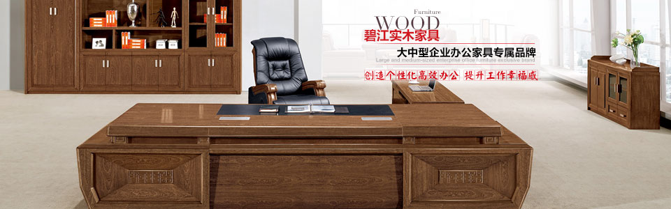 實木貼皮辦公桌